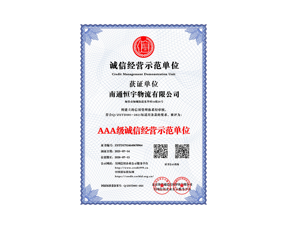 AAA級誠信經營示范單位